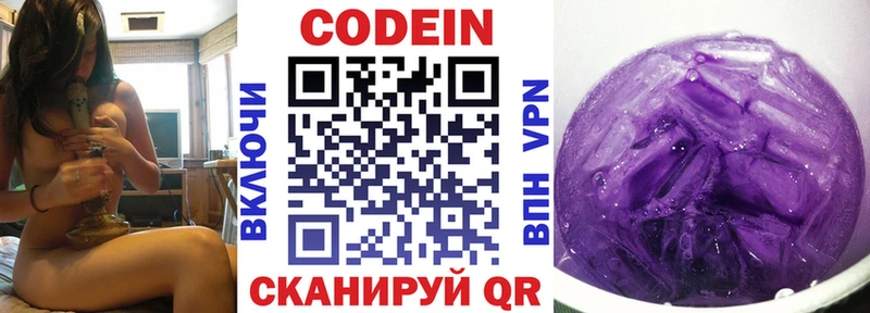 Codein напиток Lean (лин) Шуя